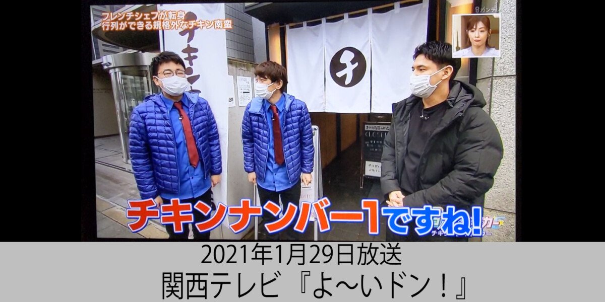 2021年1月30日放送 関西テレビ『よ～い！ドン』